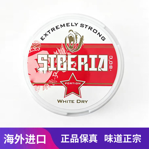 【新手勿入】西伯利亚进口snus  siberia odens stong slim 口含