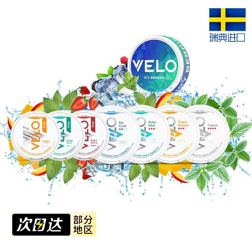 瑞典进口Snus velo口含唇袋zyn snus薄荷水果味VELO平替ZYN口含袋