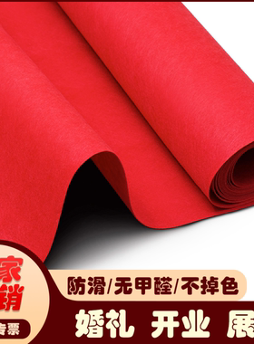 红地毯结婚一次性婚礼布置婚庆舞台红毯开业店铺门口展会活动红色