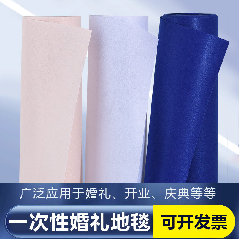 一次性地毯婚礼婚庆展会舞台结婚白色香槟色蓝色兰色开业店铺门口