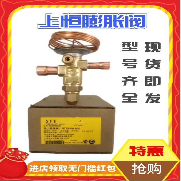 上恒热力膨胀阀中央空调用