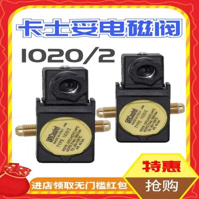 卡士妥线圈电磁阀制冷机组用
