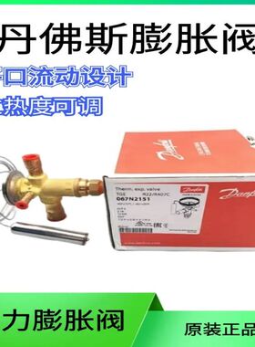 Danfoss丹佛斯膨胀阀TGEX11TR空调冷库R22制冷剂膨胀阀