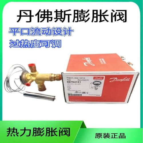 Danfoss丹佛斯膨胀阀TGEX11TR空调冷库R22制冷剂膨胀阀