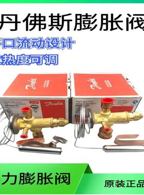 正品Danfoss丹佛斯膨胀阀TGEX3/4/6/7.5/TGE11/12/15/18/26/30TR