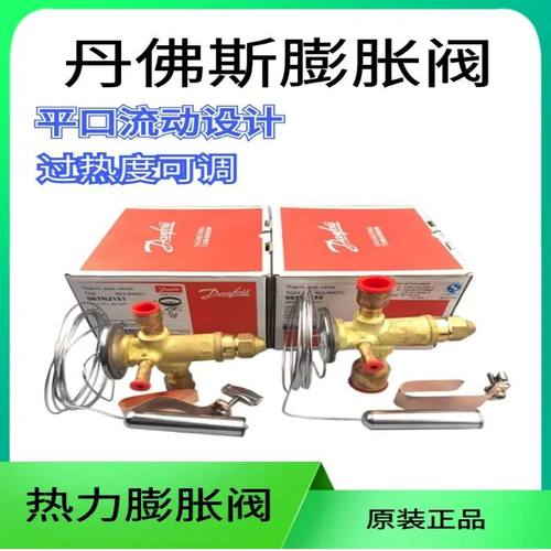 丹佛斯热力膨胀阀物美价廉