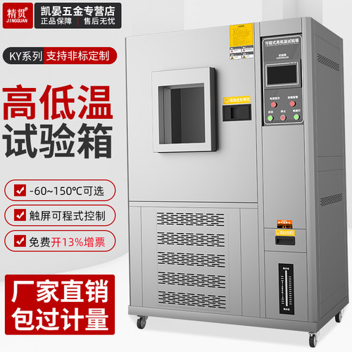 凯晏高低温试验箱含专票