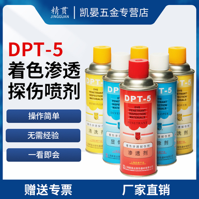 新美达着色渗透探伤剂