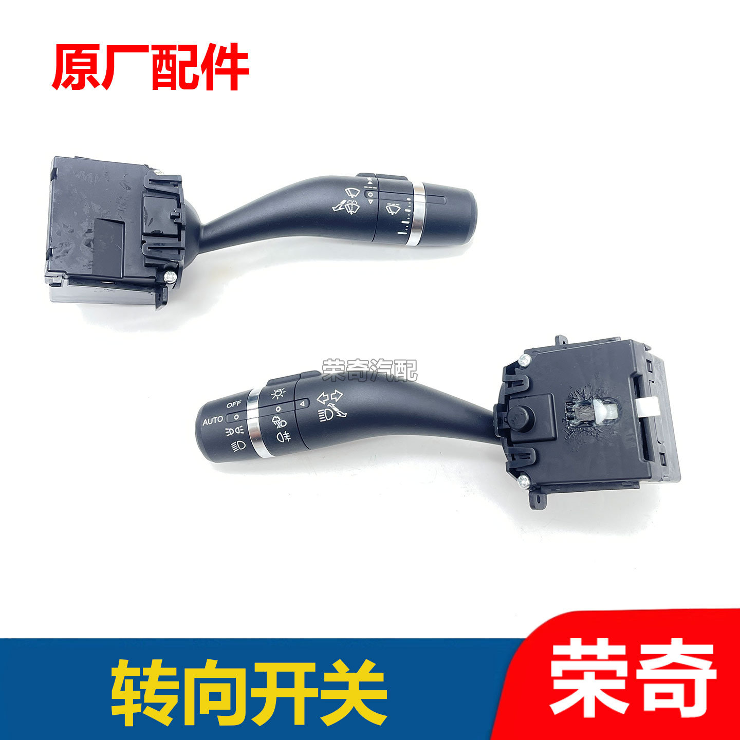 适用于荣威i5大灯转向开关总成 雨刮器开关 远近光灯开关按钮旋钮