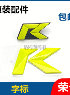 适用于荣威RX5PLUS I6MAX 新i5前中网R标 后叶子板D柱K标 荧光绿R