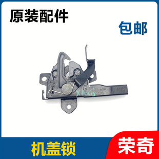 适用于新款 机盖锁钩锁机锁扣 名爵MG3机盖锁 引擎盖前机盖锁体