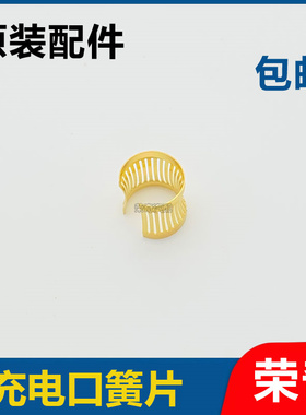 适用于荣威ERX5 EI6 EI5科莱威名爵EMG6充电口簧片慢充口弹簧卡子