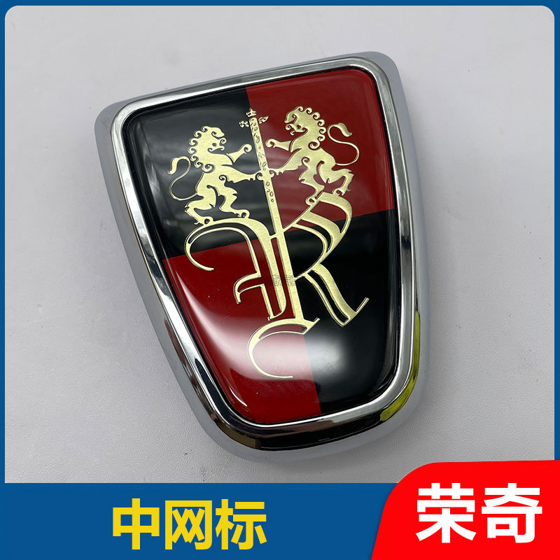 适用于荣威RX5前中网标总成 前保险杠进气格栅车标 中网标前标