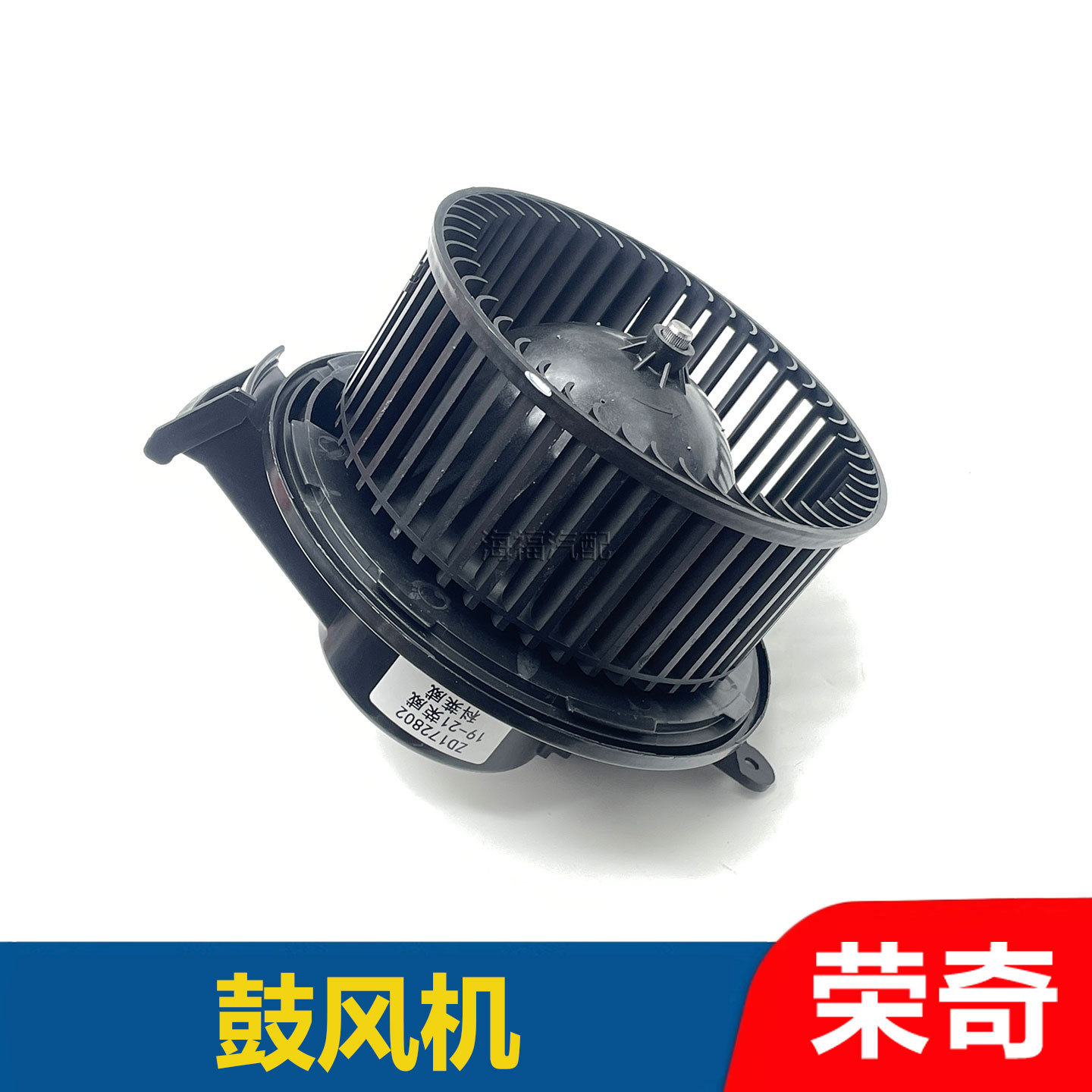适用于荣威名爵科莱威空调鼓风机总成 蒸发箱风机 鼓风机马达