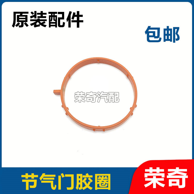 适用于荣威EI6名爵EMG6 EZS电子节气门密封圈 接口密封圈胶圈配件