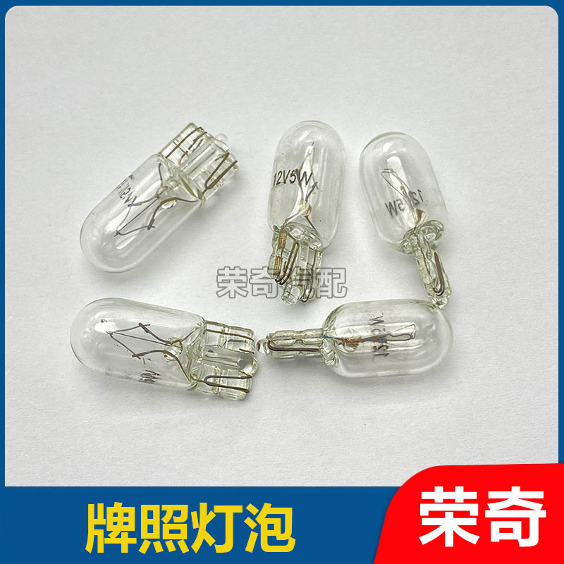 适用于荣威350 360 550 750名爵MG3 MG5 6 7后牌照灯泡小插泡黄光