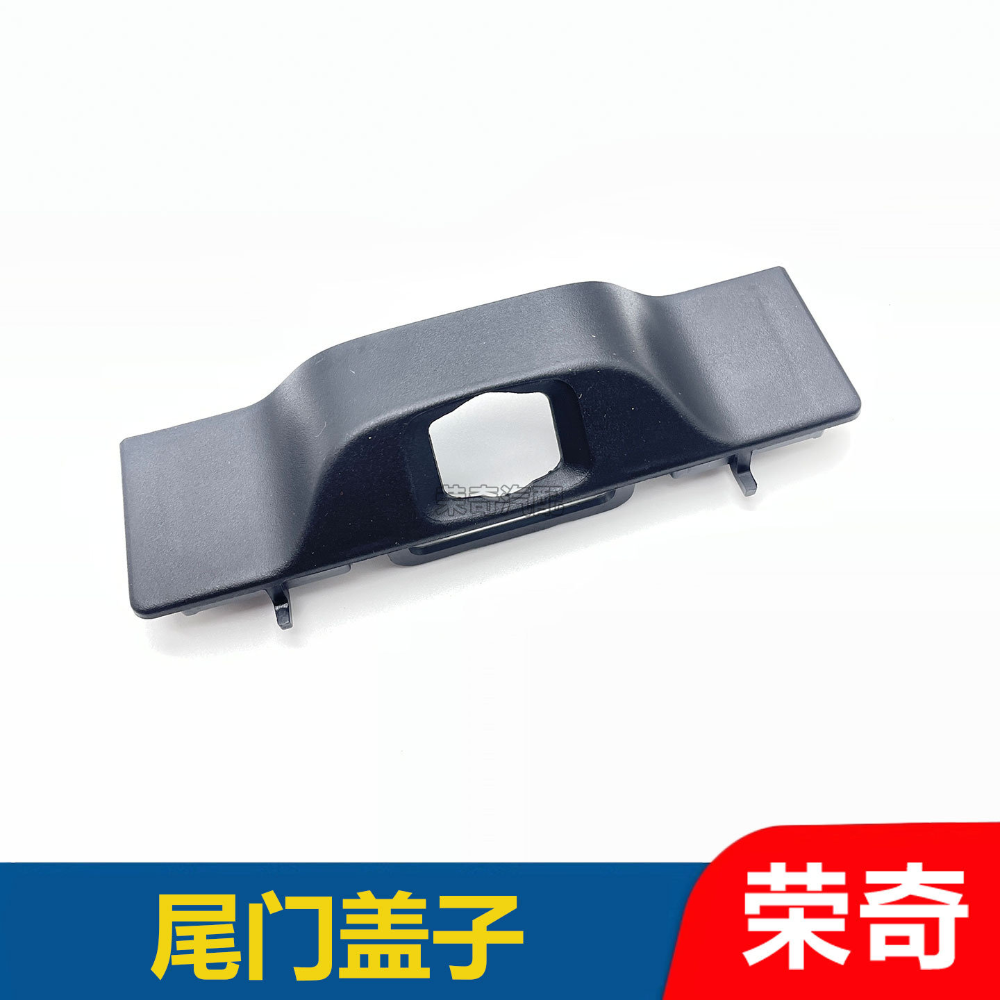 适用于荣威550老款名爵MG6后备箱开关面板 摄像头装饰盖子尾门盖