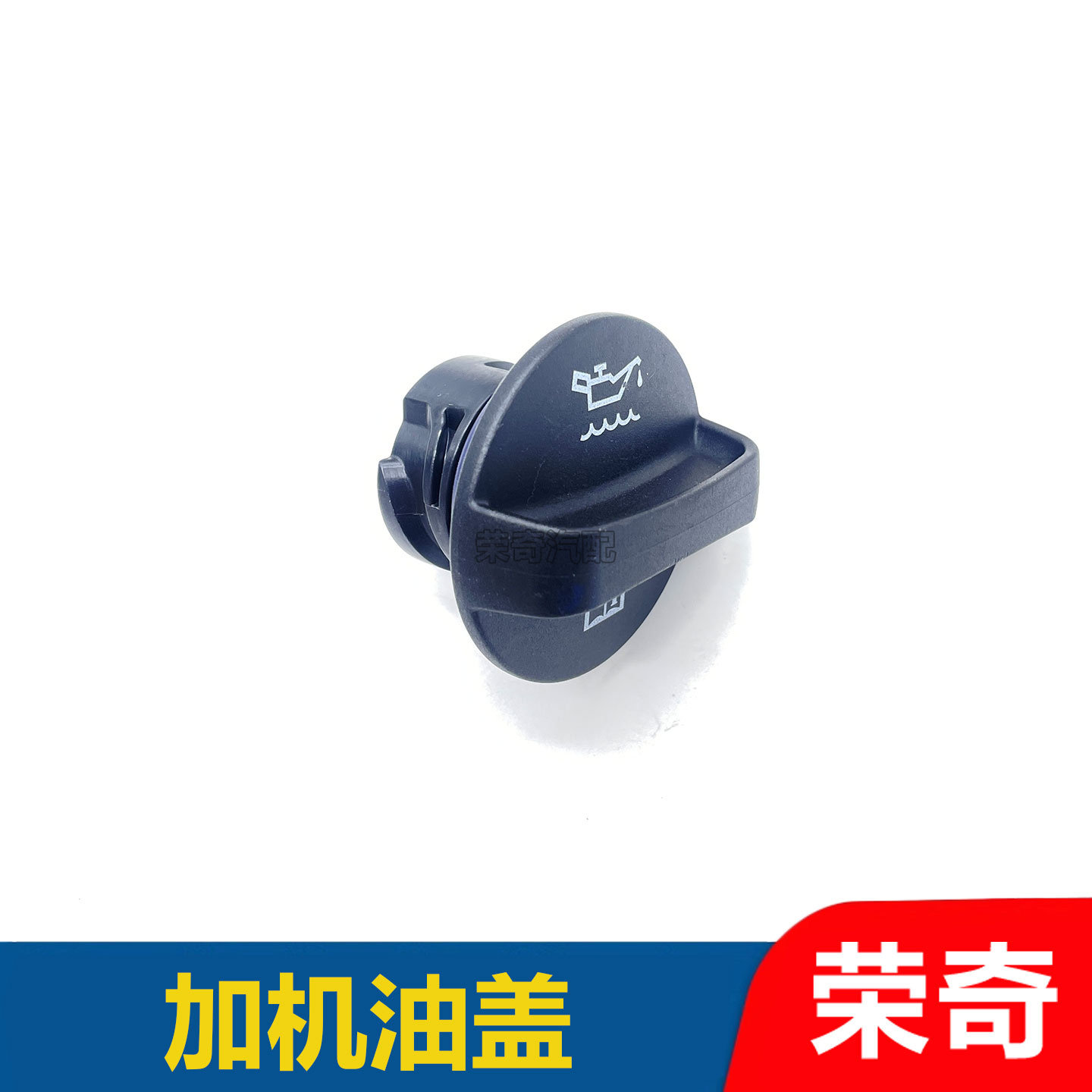 适用于荣威RX5 ei6 e950 i5名爵ZS HS MG6 GS加机油盖 加油口盖