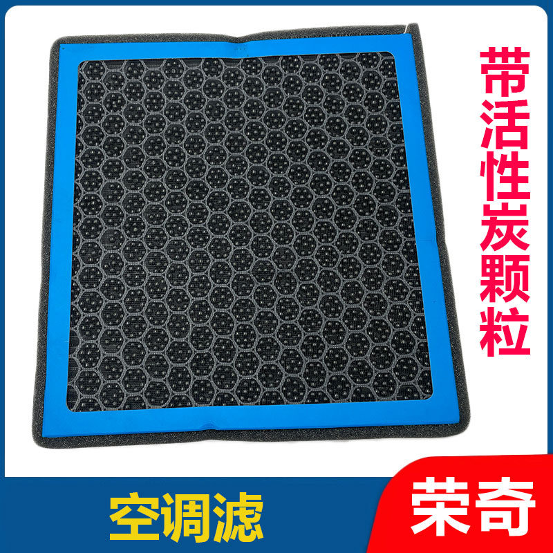 适用于荣威350 360 RX5名爵MG3 MG5 GT GS空调滤带活性炭滤清器