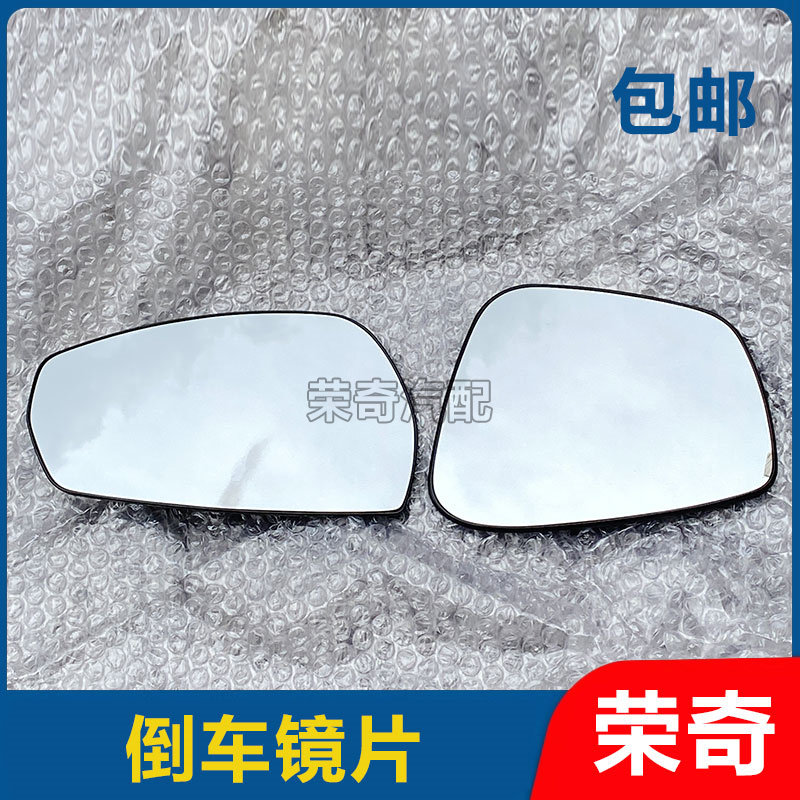 适用于荣威550名爵MG6后视镜片 带加热倒车镜反光镜片玻璃镜片