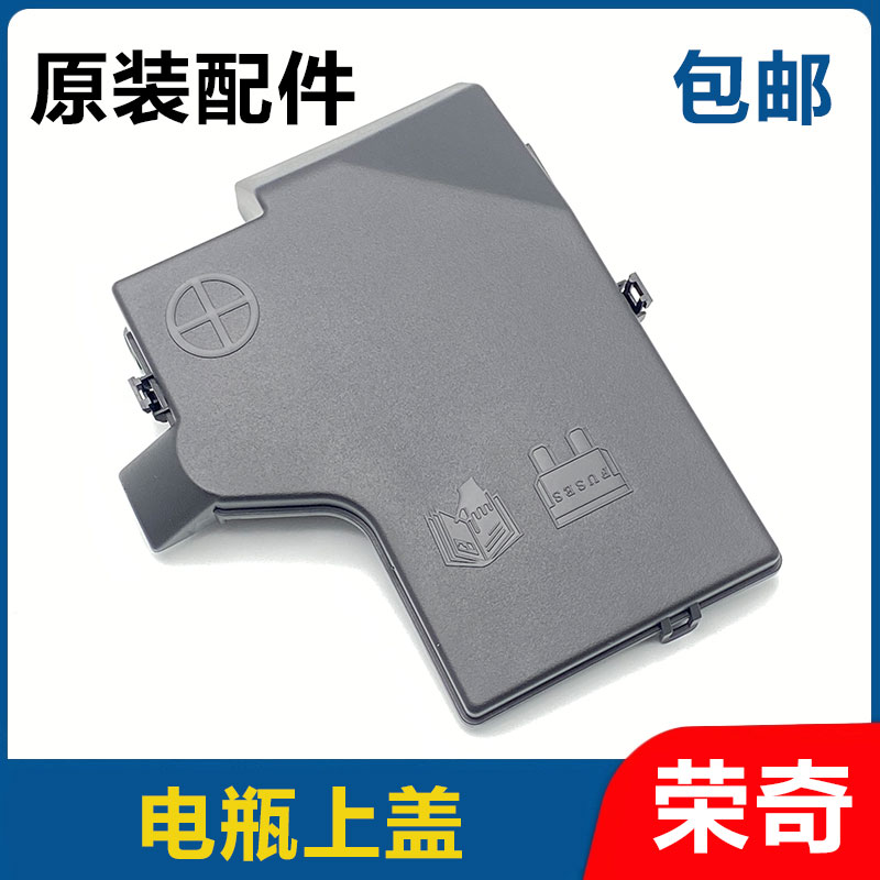 适用于荣威350 360名爵GT MG5电瓶正极盖板 电瓶保险丝上盖保护盖