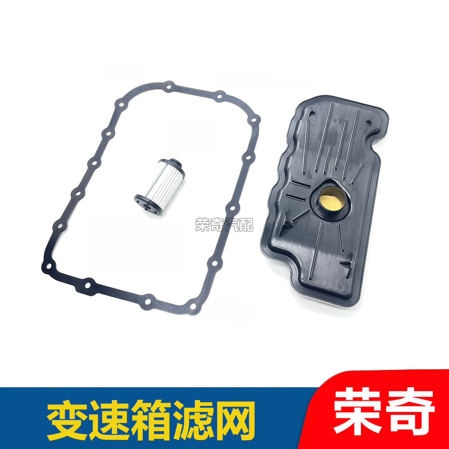 适用于荣威i5 i6 RX3名爵ZS MG5 CVT变速箱滤网 变速箱滤芯油底垫