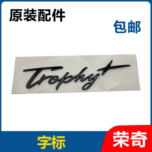 适用于新款名爵MG7 MG6后叶子板trophy字标黑色车标贴D柱车标带胶
