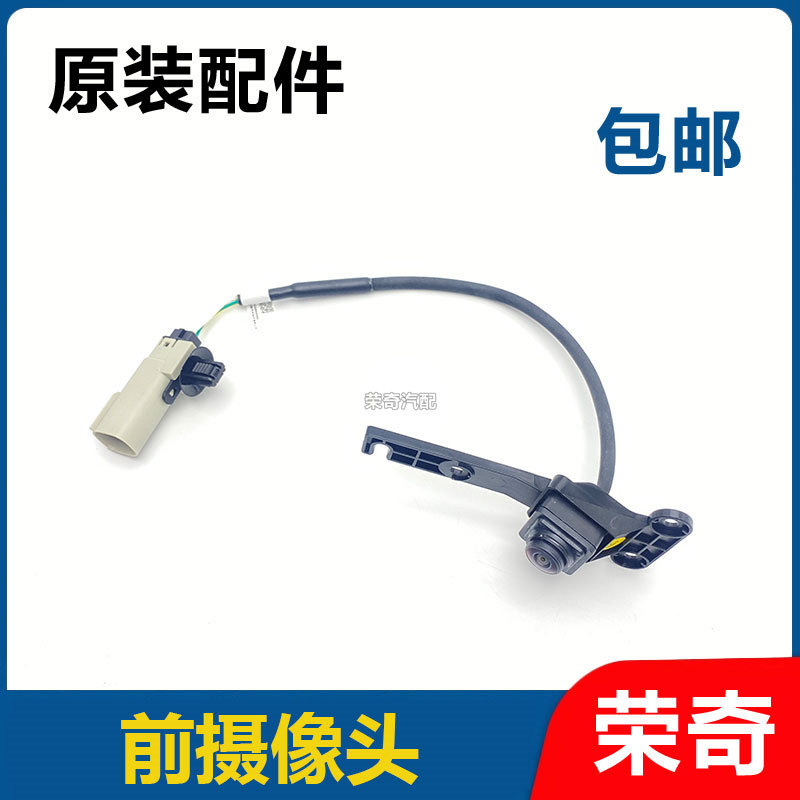 适用于荣威RX5PLUS 前保险杠摄像头 前摄像头总成360全景前摄像头