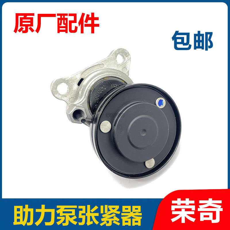 适用于荣威550 750 W5名爵MG6 MG7助力泵张紧器 助力泵皮带轮配件