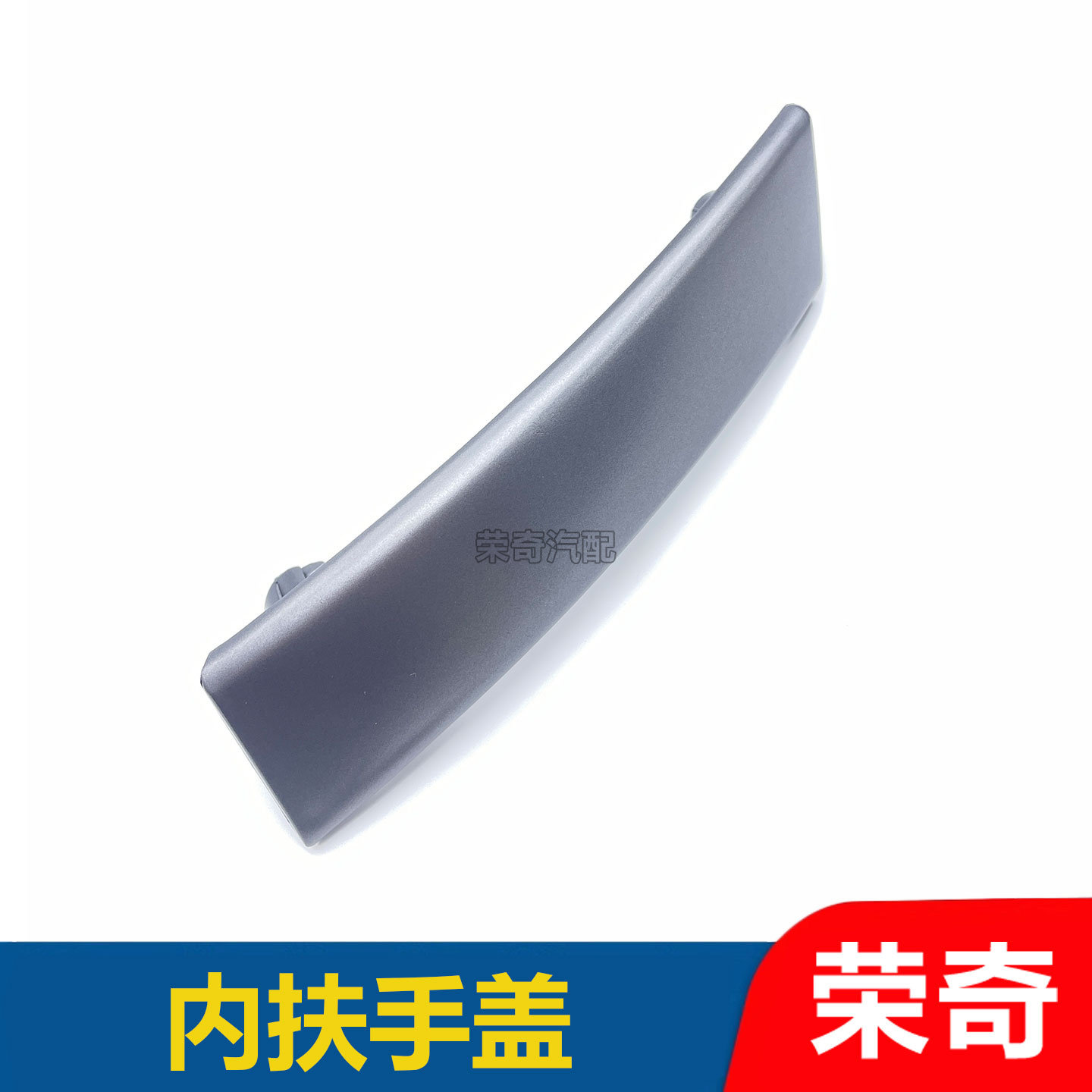 适用于荣威550 老款名爵MG6车门内拉手饰条 内扶手装饰条 内拉手