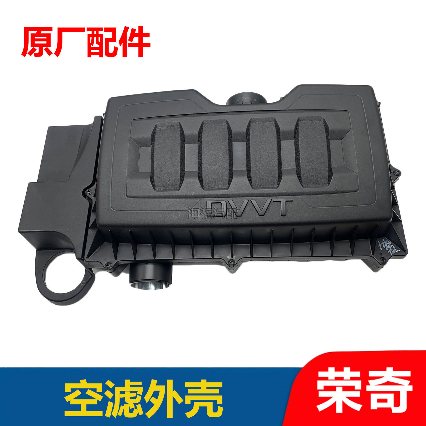 适用于荣威RX3名爵ZS空滤外壳总成 发动机装饰盖 空气滤清器外壳