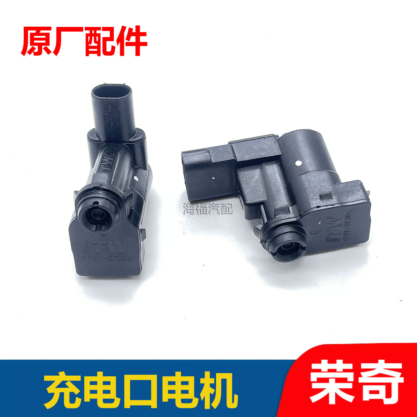 适用于荣威ERX5 I6MAX ei6充电口电机 油箱门盖电机马达底座