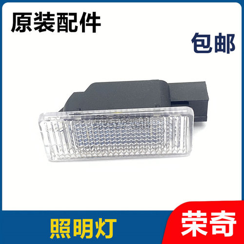 适用于荣威i6MAX RX5PLUS IMAX8名爵HS 手套箱照明灯 杂物箱灯