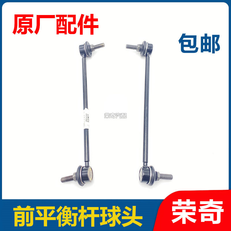 适用于荣威350 360名爵MG5 GT前平衡杆球头 减震器稳定杆球头吊杆