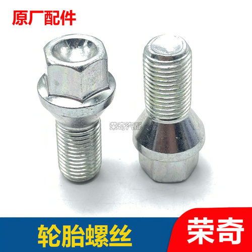 适用于荣威RX5 ei6 EI5 RX3 D7名爵GS HS MG6MG5轮胎螺丝轮毂螺丝