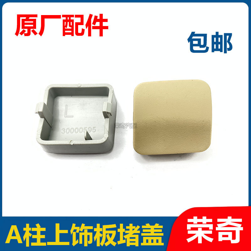 适用于荣威550老款名爵MG6 A柱内饰板上堵盖 螺丝孔装饰盖子堵盖