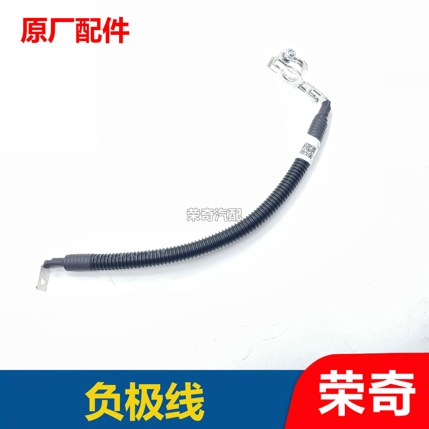 适用于荣威RX5 RX5PLUS名爵GS锐腾 电瓶负极线束蓄电池线束搭铁线
