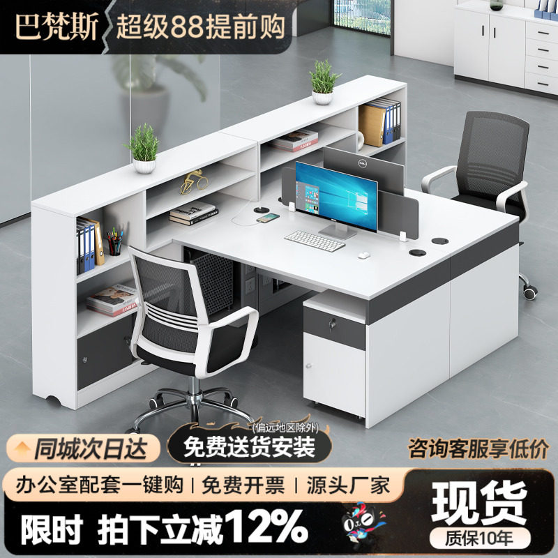 办公桌员工位简约现代职员办公室桌椅组合四人卡座双人财务员工桌