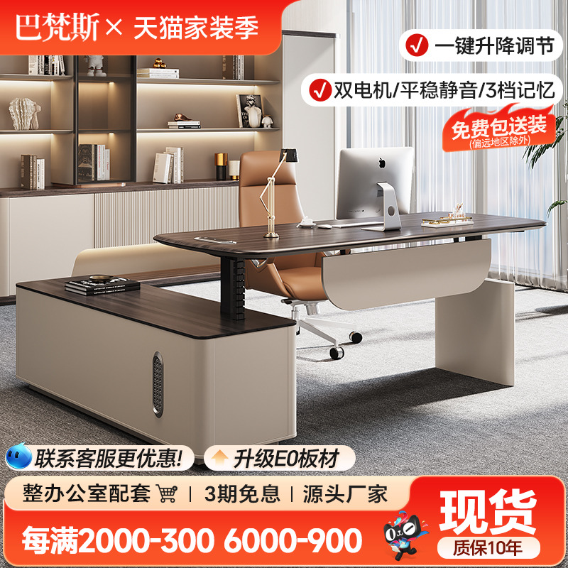 【电动升降】老板桌简约现代班台