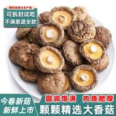 神农架香菇干货剪脚椴木花菇冬菇小蘑菇肉厚香菌特菌菇金钱菇