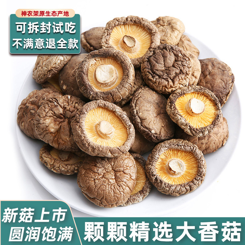 大干香菇500g包邮剪脚湖北农家