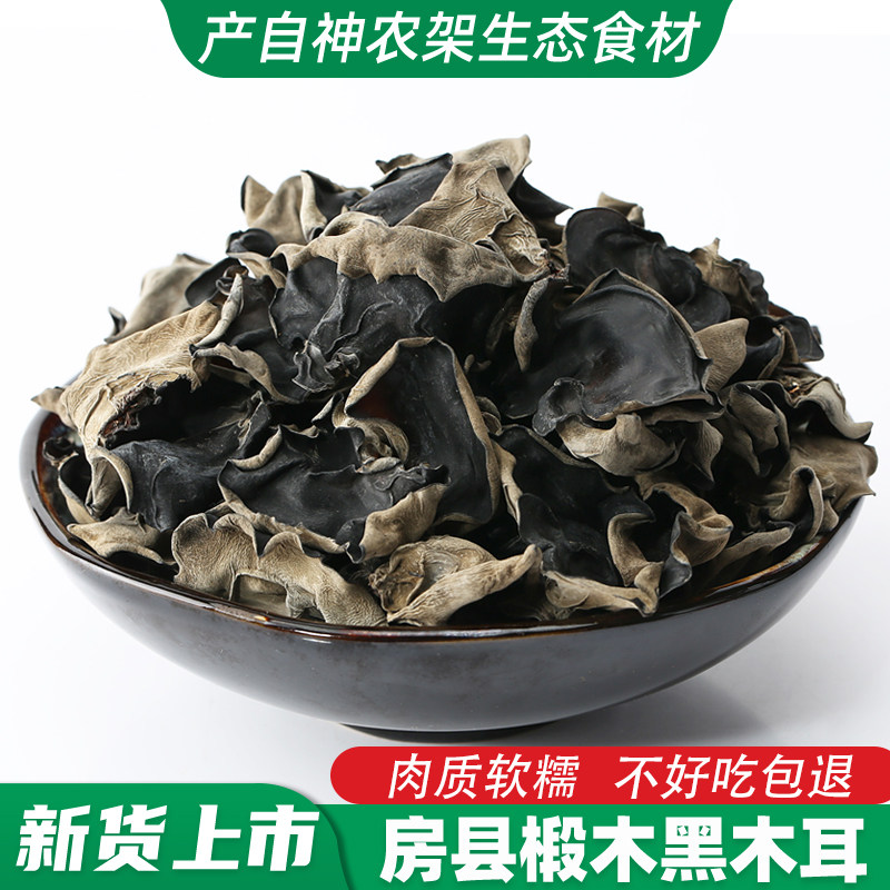 薄片软糯黑木耳250g包邮房县特产秋小木耳干货非野生椴木非小碗耳