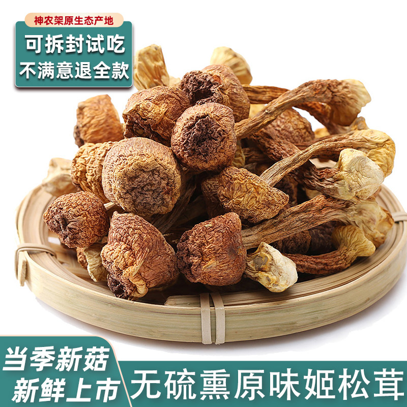 250克神农架非野生巴西姬松茸图片