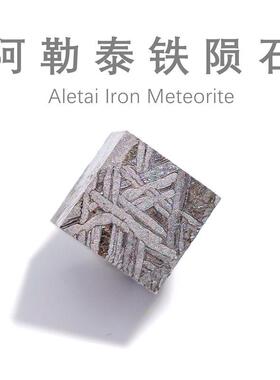 天上星星阿勒泰铁陨石Aletai立方体天铁陨石比例尺流星小摆件礼物