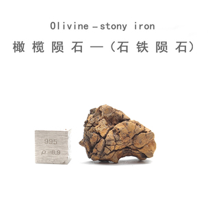 西北非肯尼亚赛瑞乔橄榄陨石陨铁原石吊坠石陨石天铁科普教学标本