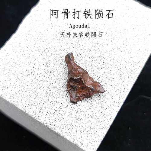天然阿骨打陨石铁陨石摆件收藏
