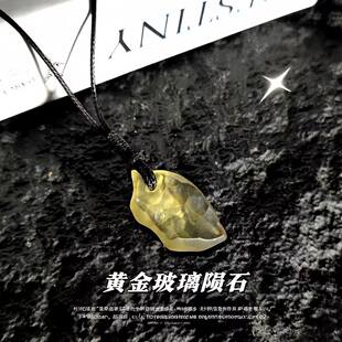 利比亚黄金玻璃陨石头沙漠黄金冲击玻璃吊坠饰品珠宝挂件把件礼物