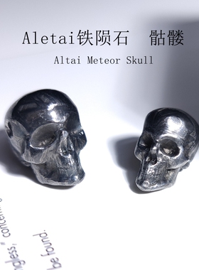 天然阿勒泰铁陨石头雕刻骷髅头饰品配饰串珠天铁文玩收藏配件摆件
