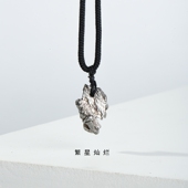 天然阿根廷Campo镍铁陨石头吊坠项链火流星饰品天文科普教学标本
