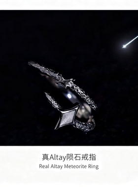 天然阿勒泰铁陨石头戒指指环饰品